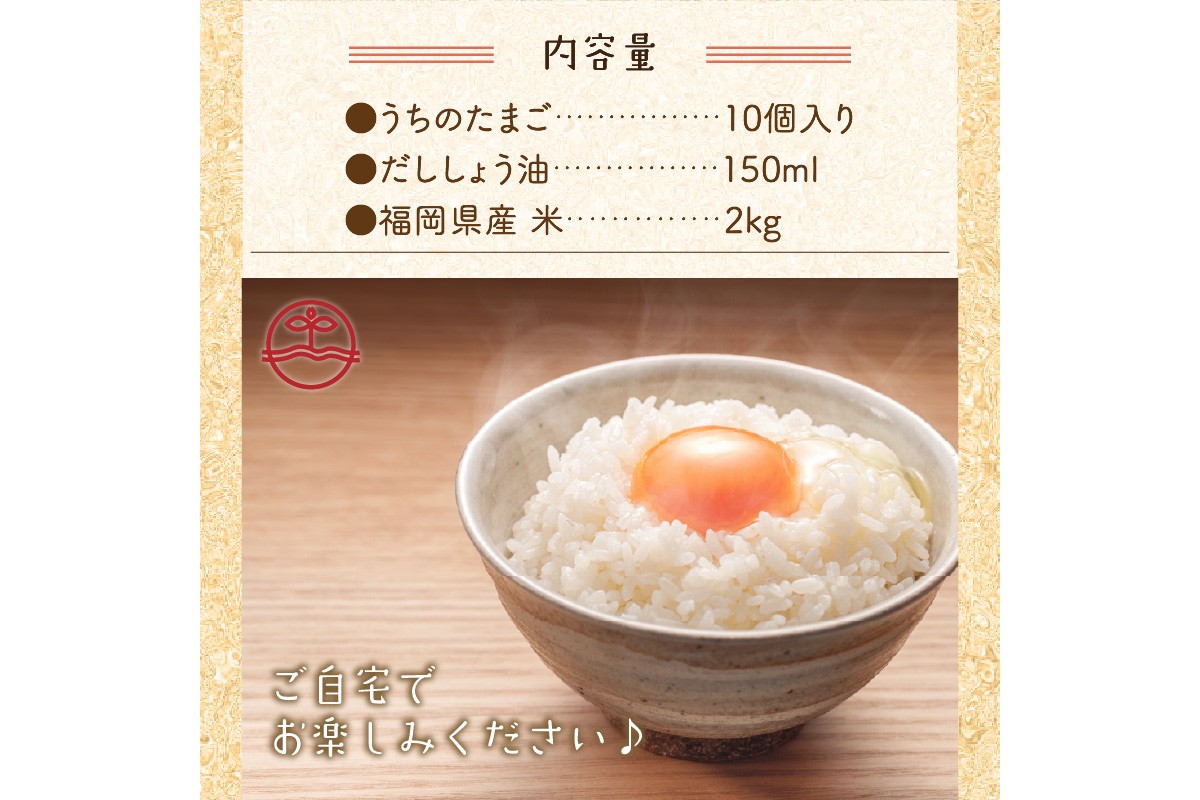 A5-331】うちのたまご たまごかけご飯セット｜JALふるさと納税サイト