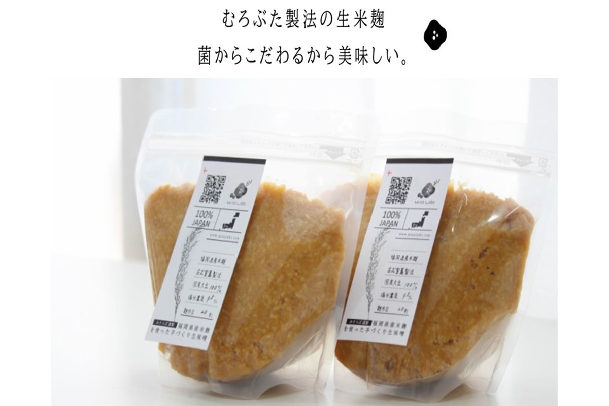 【A5-284】福岡県産米と大豆を使用した無添加生米味噌2個セット