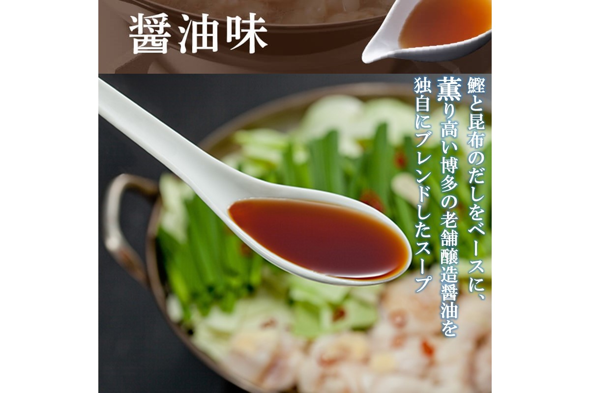 【A4-040】「上田商店」工場直販 お徳用もつ鍋セット(醤油味/4-5人前)