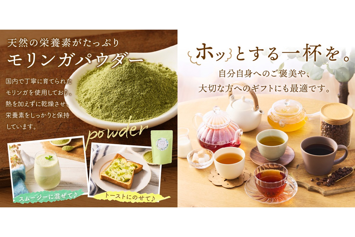 【C-145】モリンガ珈琲・オーガニック和紅茶・ほうじ茶・煎茶・モリンガパウダー