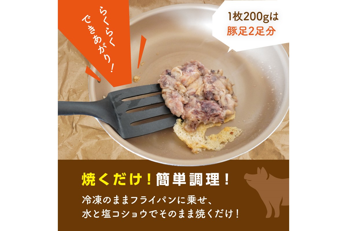 【A-823】飯塚名物 骨無し豚足トン・パリ・ピーポー（200g×2枚）