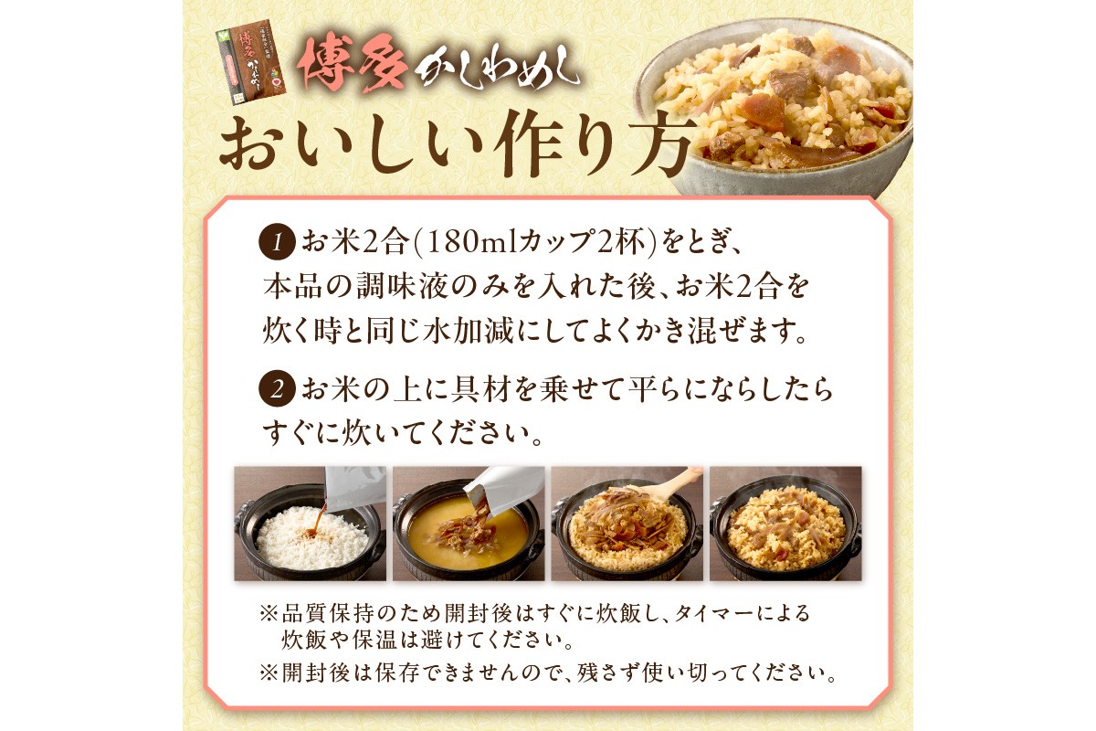 【Z3-049】＼ポスト投函／炊き込みご飯の素 博多かしわめし 2-3人前 (2合用 109g)