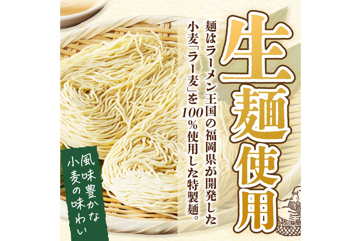 【A2-149】福岡の老舗が作る ゆず塩ラーメン【ラー麦100％特製麺使用】