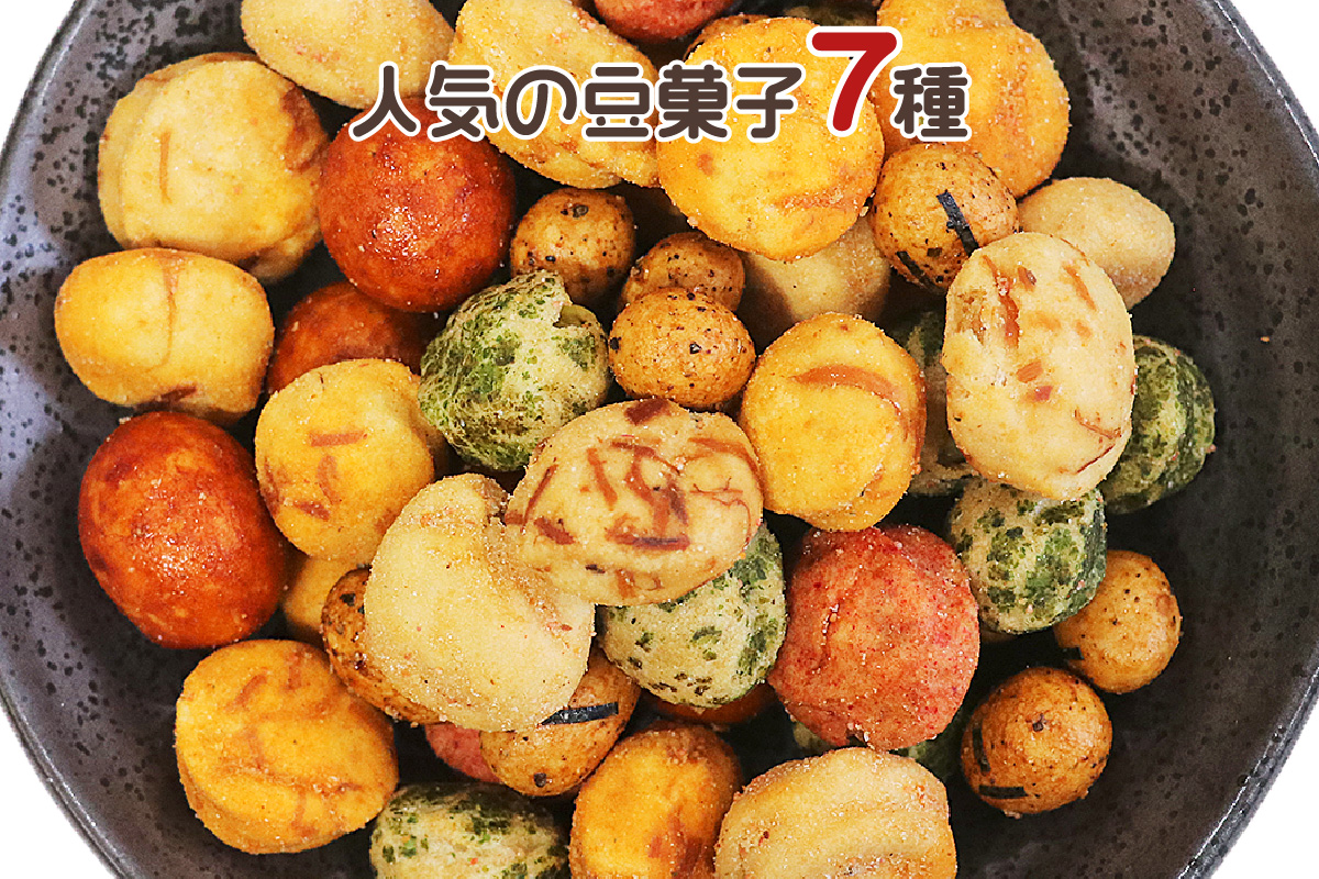 【A-826】7種の豆菓子ミックス1kg×2袋