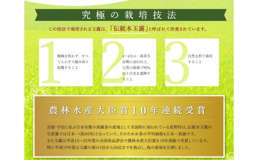 【S-002】八女伝統本玉露:星乃しずく茶Cセット