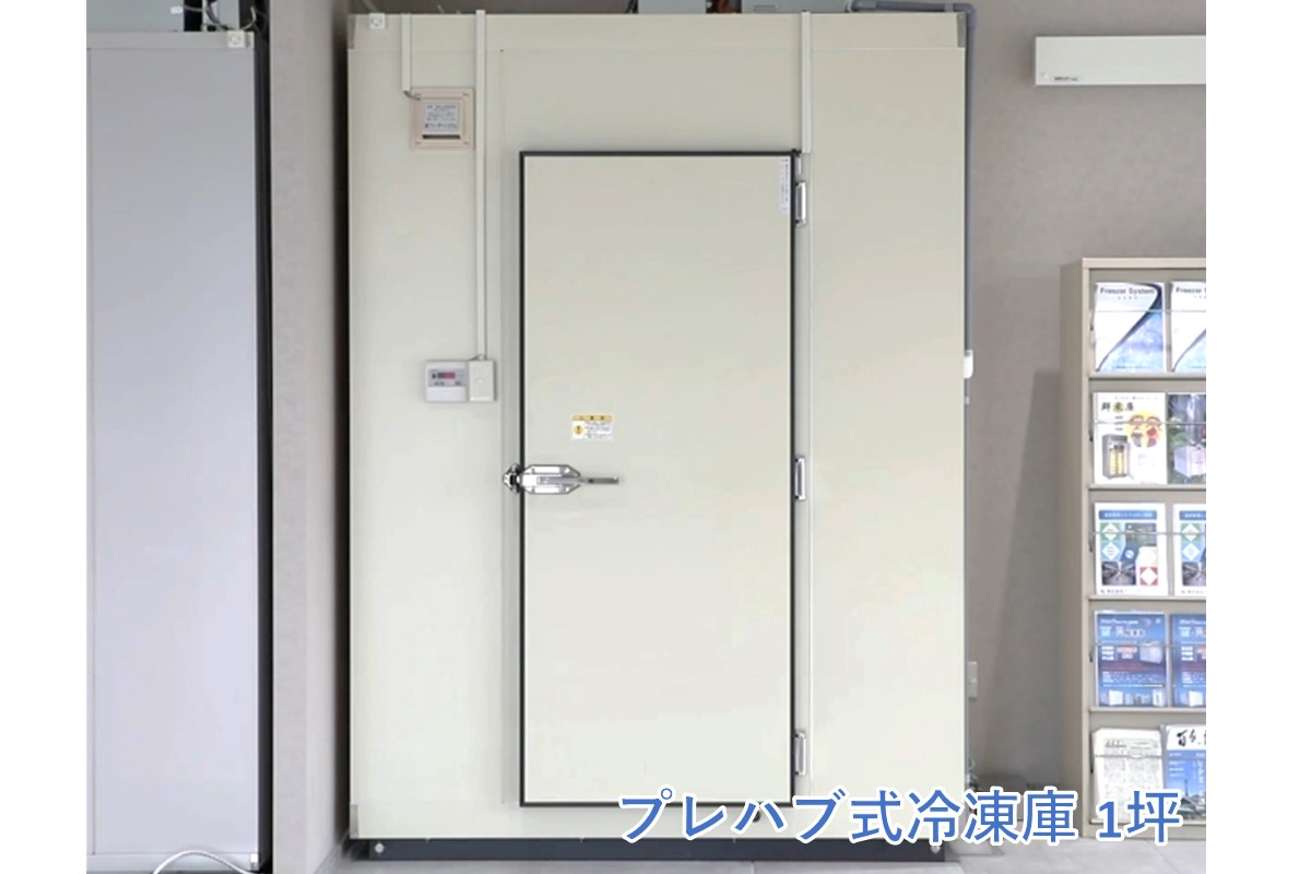 【T238-001】プレハブ式 冷凍庫 1坪