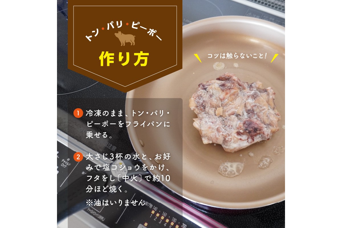 【A-823】飯塚名物 骨無し豚足トン・パリ・ピーポー（200g×2枚）