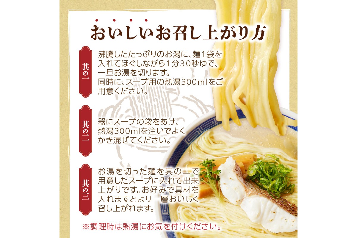 【A2-150】福岡の老舗が作る 炙り鯛だし塩ラーメン【ラー麦100％特製麺使用】