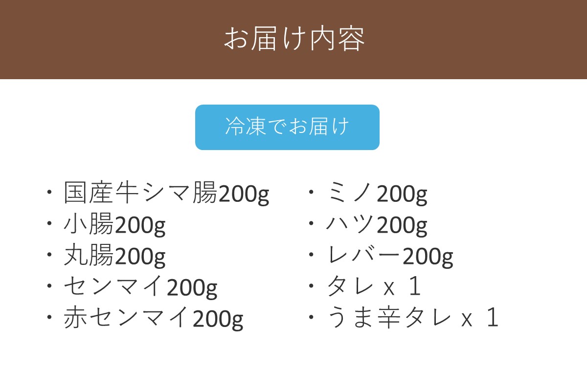 【D5-043】ホルモン専門店の国産牛ホルモン8種セット！