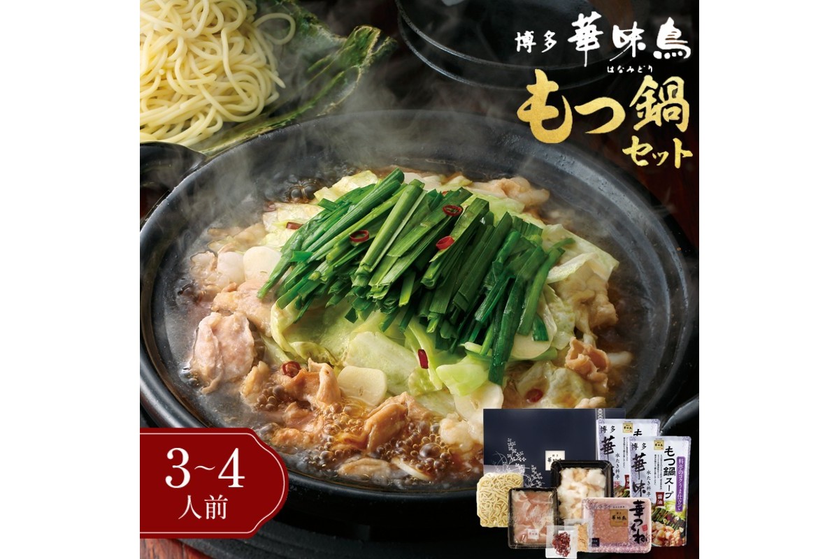 【J5-017】博多「華味鳥」もつ鍋＆博多和牛すき焼き肉＆ずわいがに【6カ月定期便】