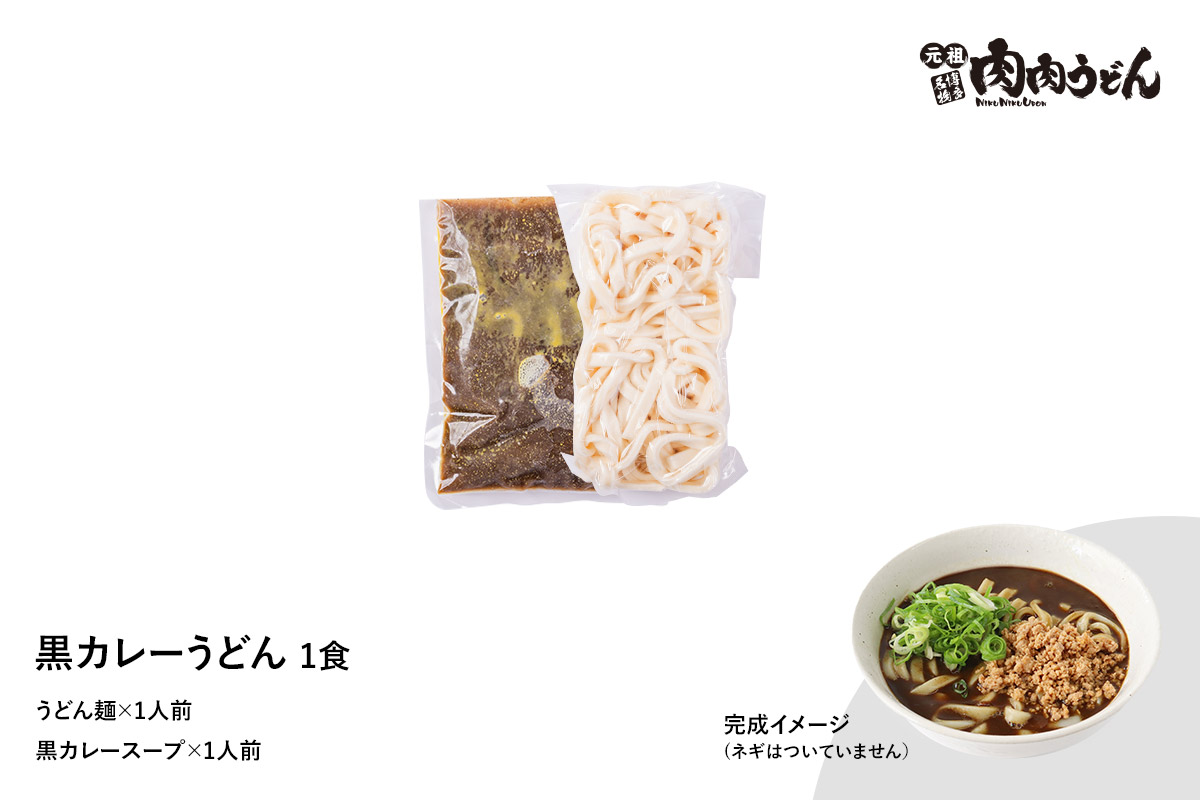 【A5-460】冷凍 肉肉うどん２食・天ぷらうどん２食・黒カレーうどん１食 バラエティセット