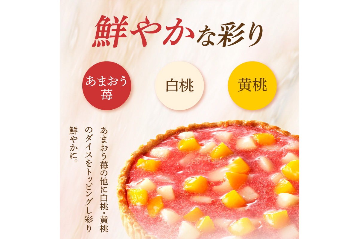 【A4-032】あまおう苺のタルトケーキ 6号(約18cm)4〜6人分