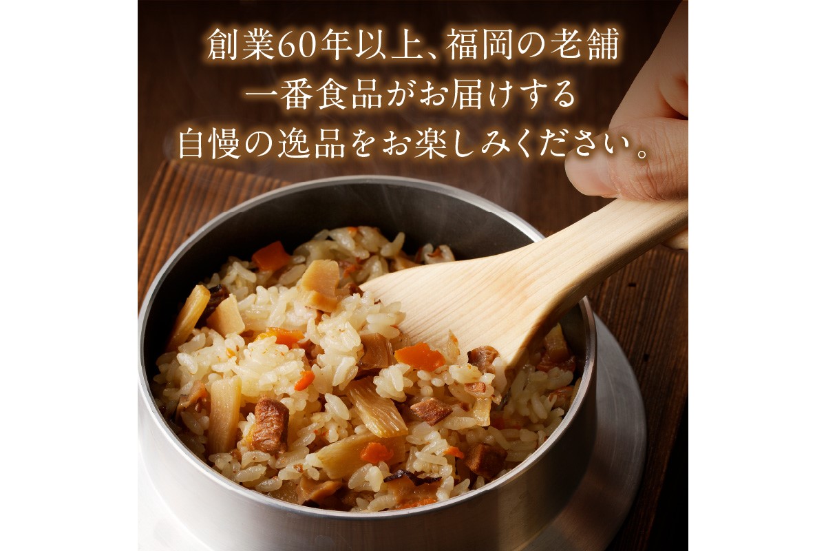 【A2-130】福岡の老舗が作る 炊き込みごはんの素たべくらべ