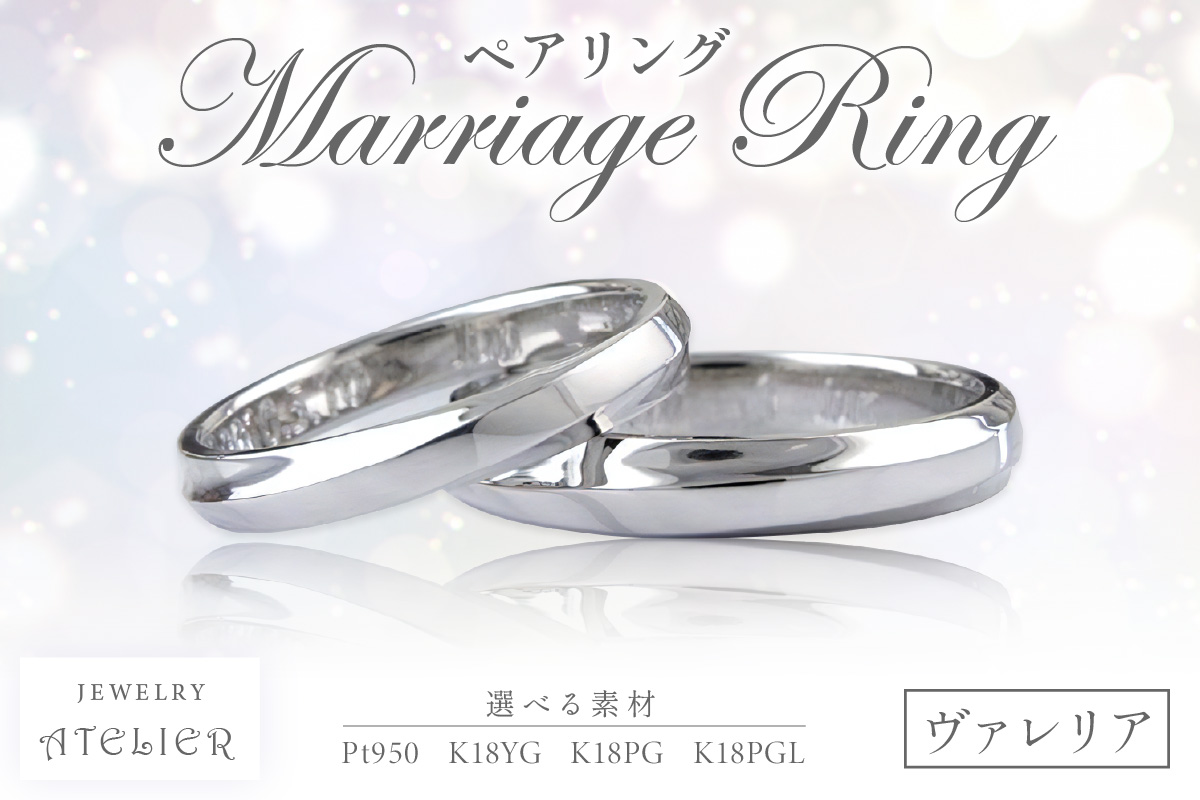 【N94-002】結婚指輪 ペアリング ヴァレリア