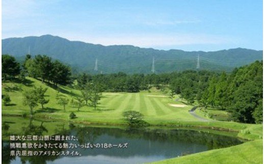 【C5-004】茜ゴルフクラブ 平日プレー券