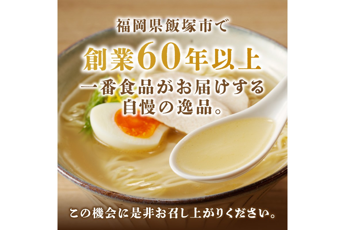 【A2-149】福岡の老舗が作る ゆず塩ラーメン【ラー麦100％特製麺使用】