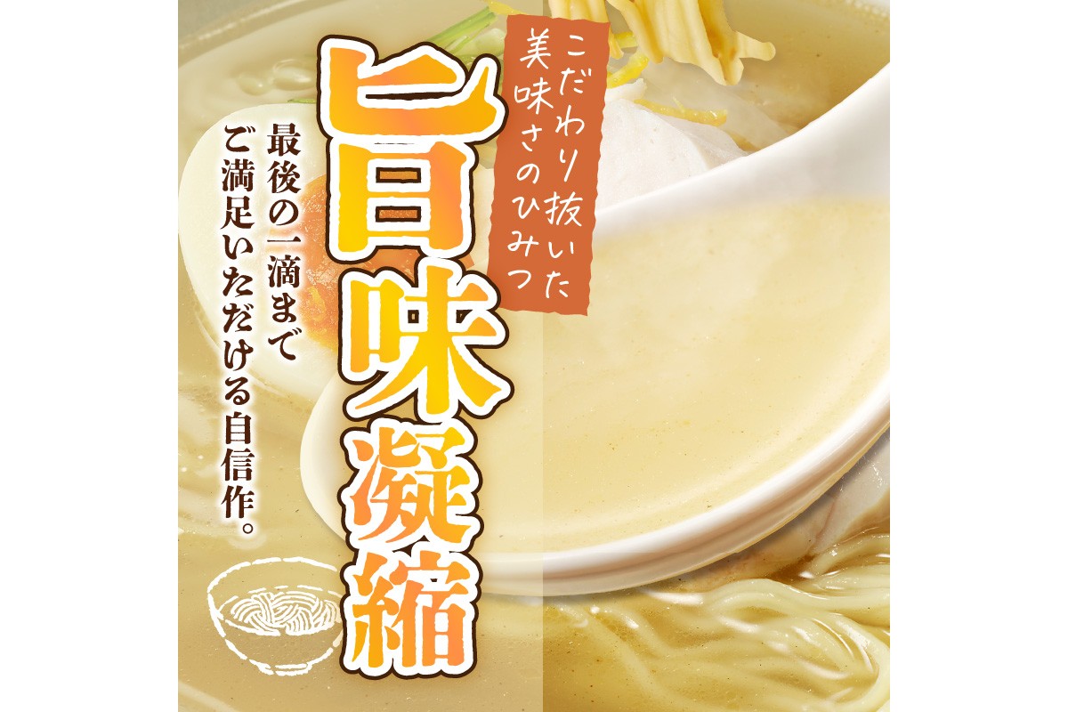 【A2-149】福岡の老舗が作る ゆず塩ラーメン【ラー麦100％特製麺使用】