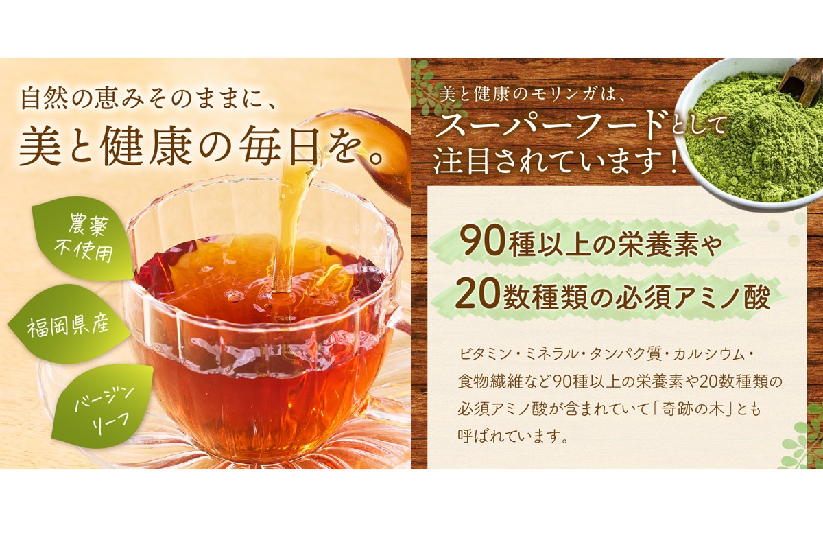 【C-145】モリンガ珈琲・オーガニック和紅茶・ほうじ茶・煎茶・モリンガパウダー
