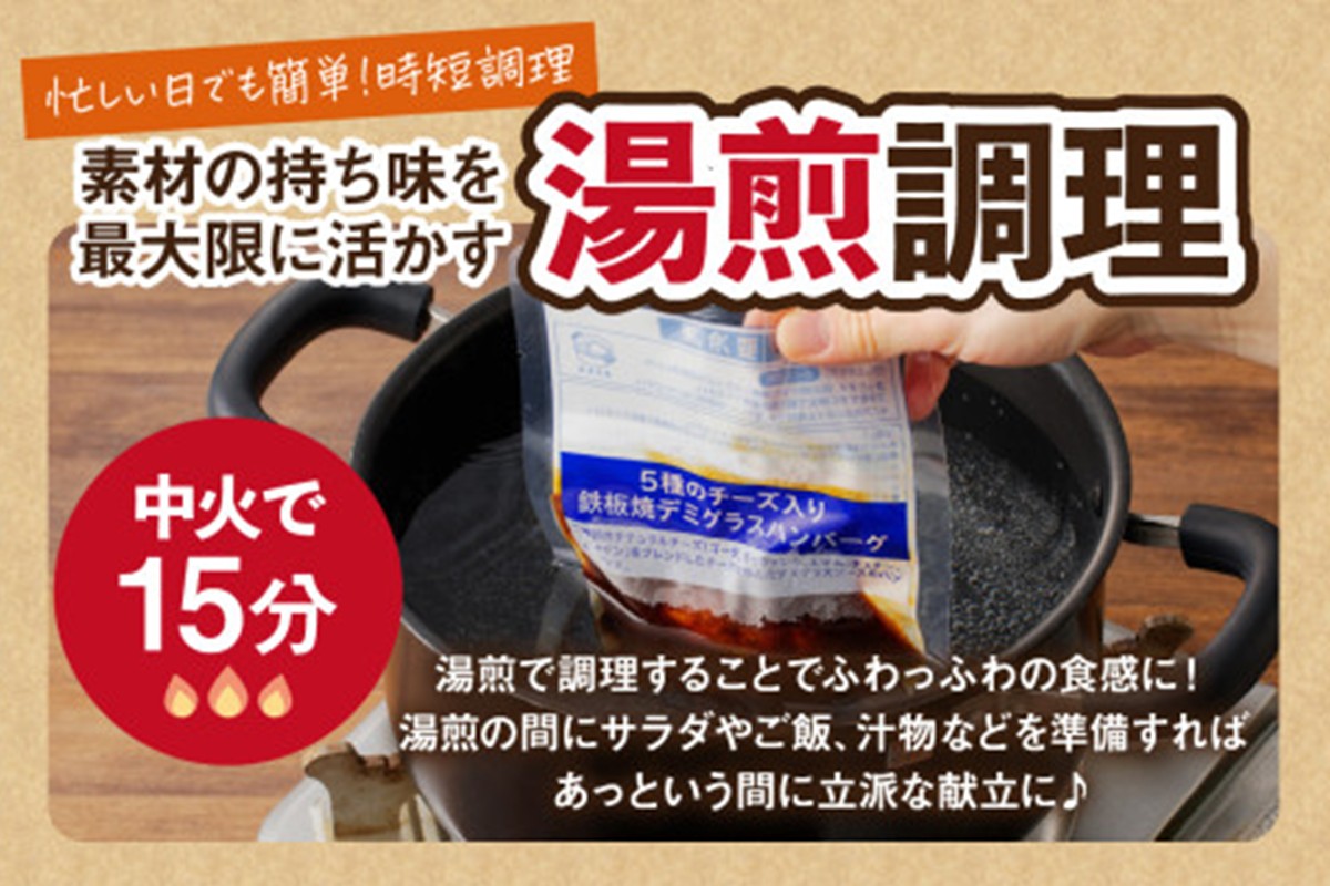 【A6-029】5種のチーズ入り鉄板焼ハンバーグ(デミグラスソース)16個