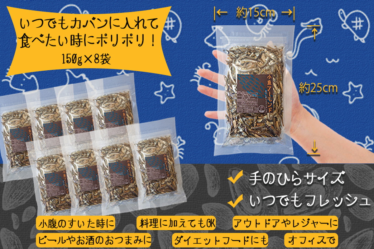 【A5-366】小魚アーモンド 1.2kg（アーモンドフィッシュ）