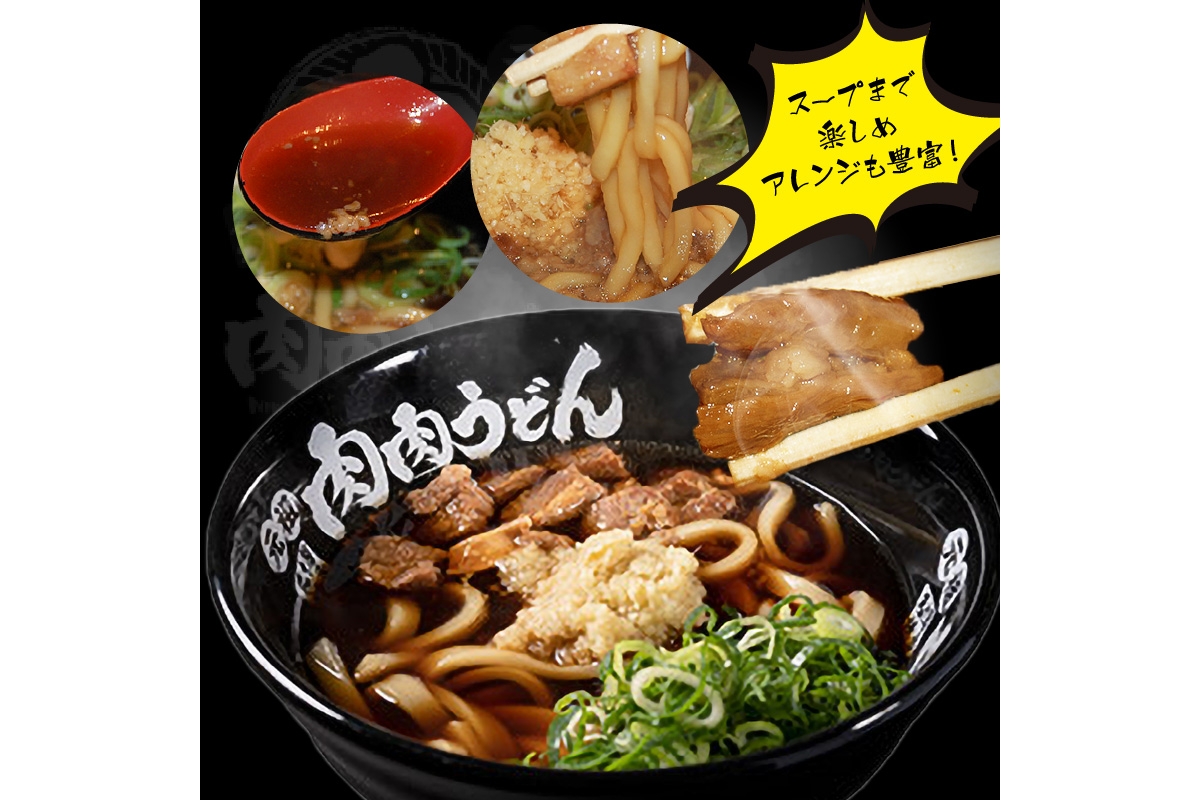 【A3-070】冷凍 肉肉うどん3食