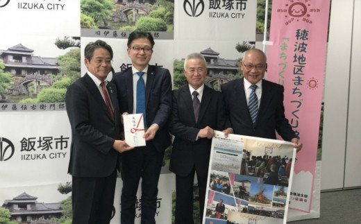 【K5-004】【協賛型返礼品】穂波まちづくり協議会 の活動を応援！