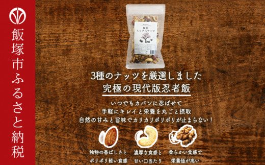 【B-206】極旨ミックスナッツ1600g (200g×8)油・塩不使用