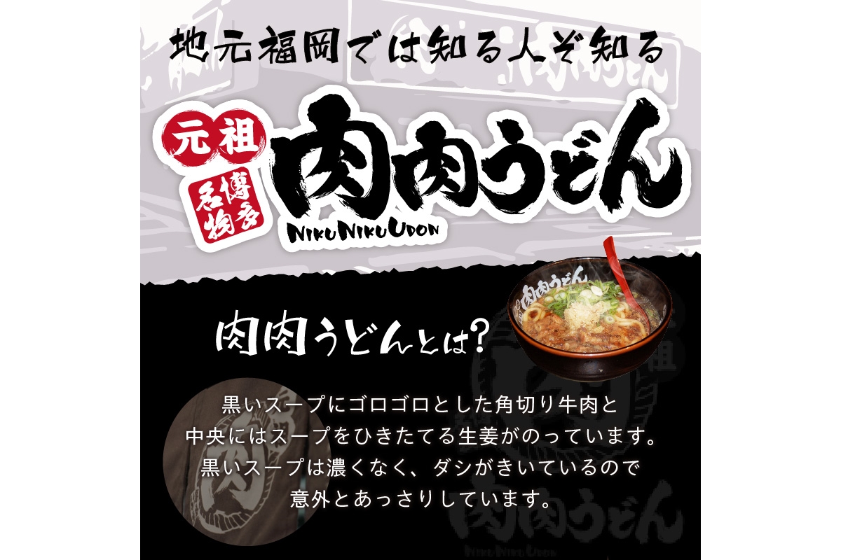 【A3-070】冷凍 肉肉うどん3食