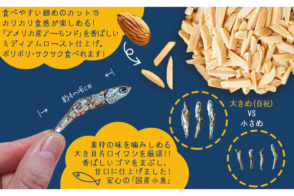 【A-800】小魚アーモンド 750g（アーモンドフィッシュ）