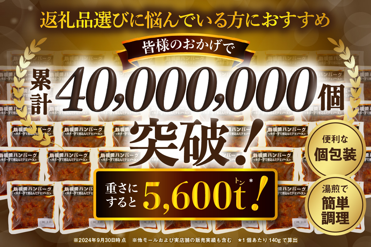 【A6-028】鉄板焼ハンバーグ デミソース 20個