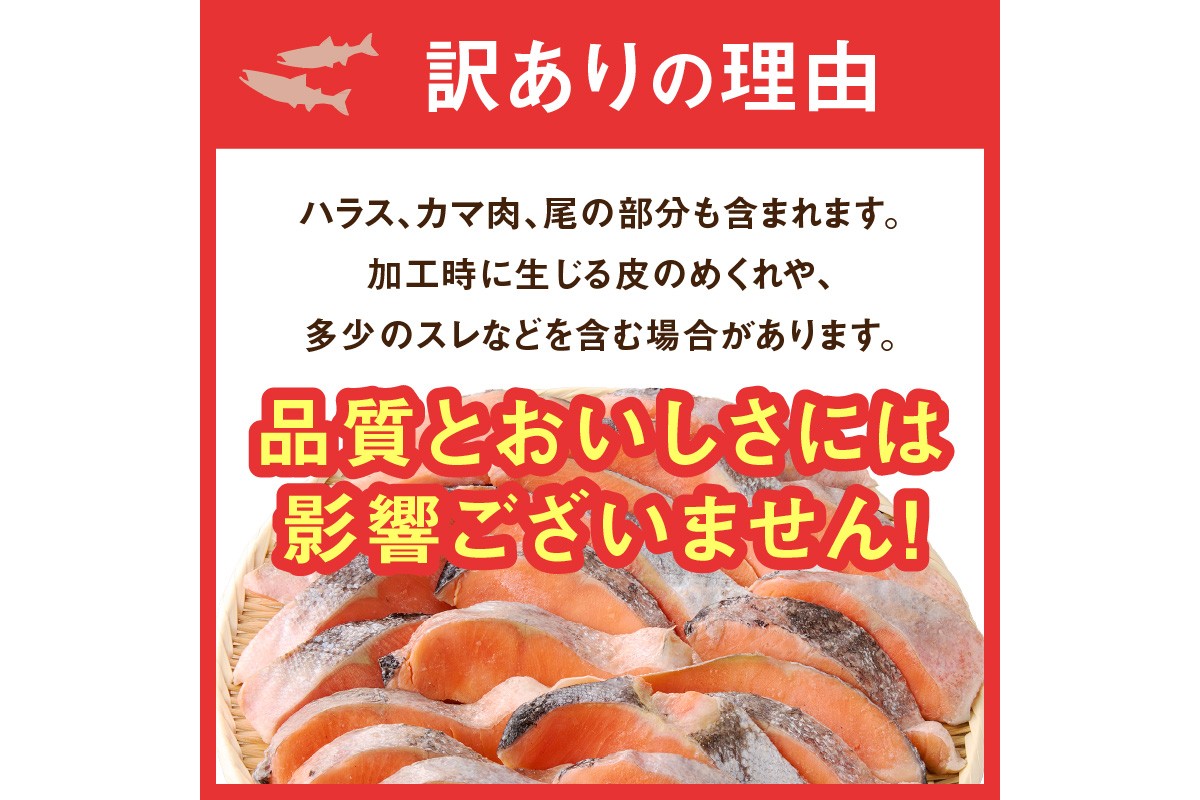 【A5-482】【訳あり】塩銀鮭切り身 甘塩仕立て(1.6kg)