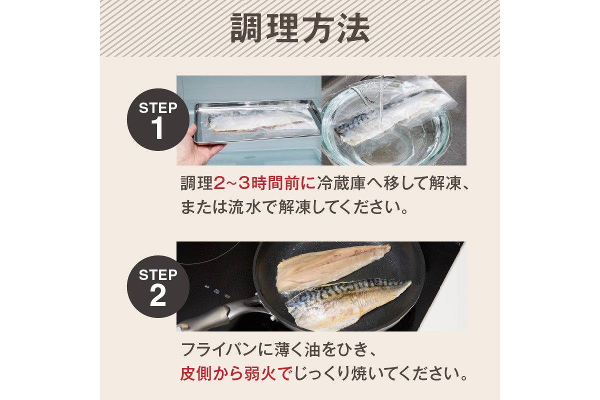 【B4-066】【骨取り】さば使用 塩さば(昆布塩味) 8枚入
