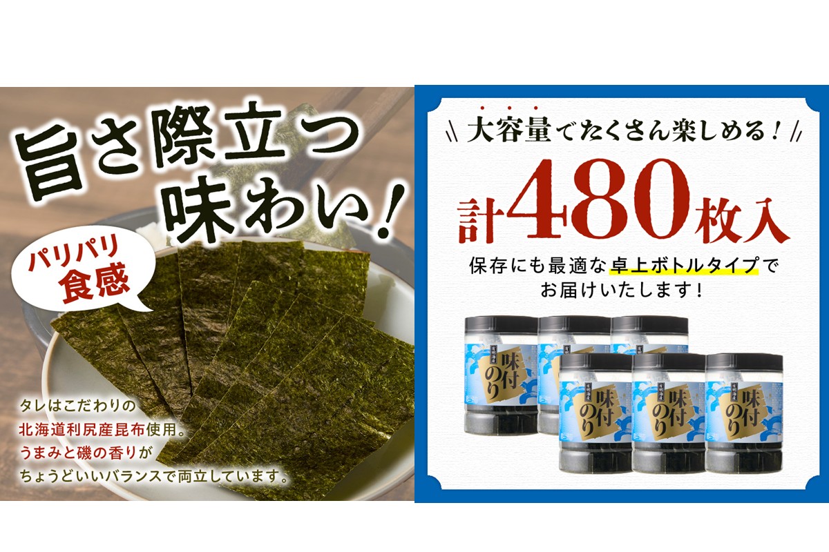 【A7-063】有明海苔 味海苔 大丸ボトル 10切80枚 6本セット