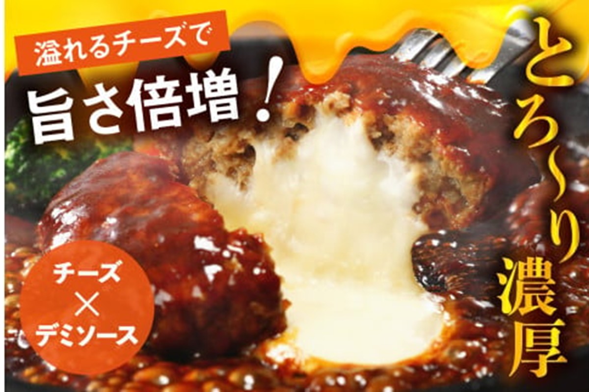【A6-029】5種のチーズ入り鉄板焼ハンバーグ(デミグラスソース)16個