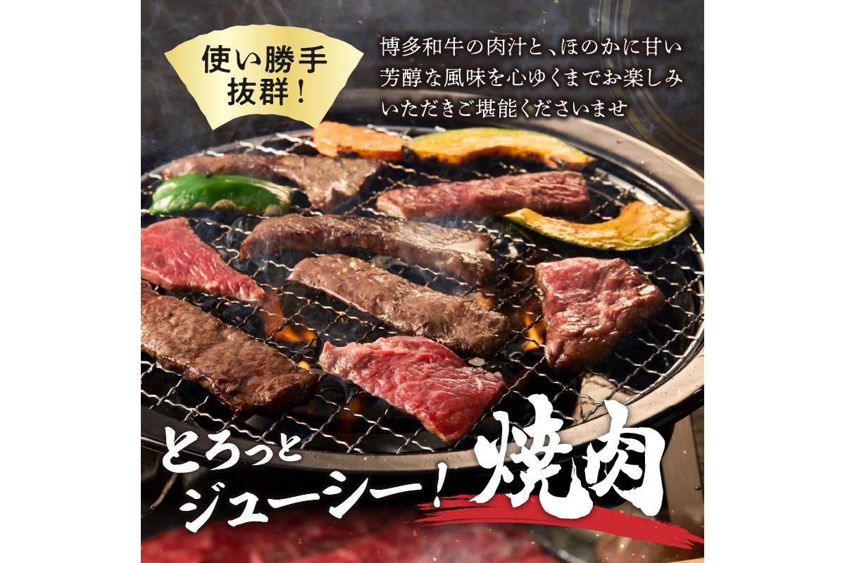 【C2-019】博多和牛 モモ焼肉用・スライス