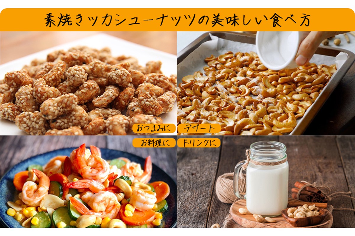 【A-802】素焼きカシューナッツ 750g