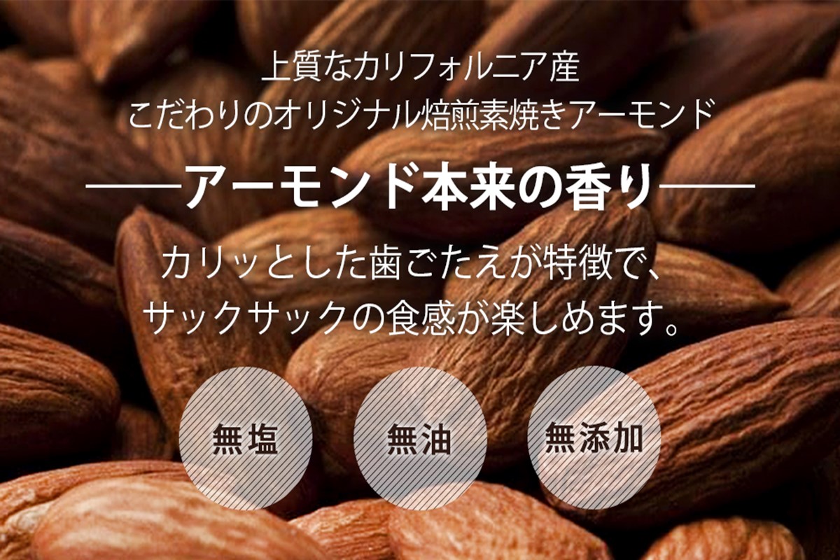 【Z3-020】＼ポスト投函／素焼きアーモンド 90g×2袋 ゆうパケットでお届け！