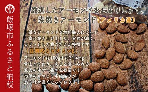 【B-207】末左衛門　素焼きアーモンド　1600g（800g×2）