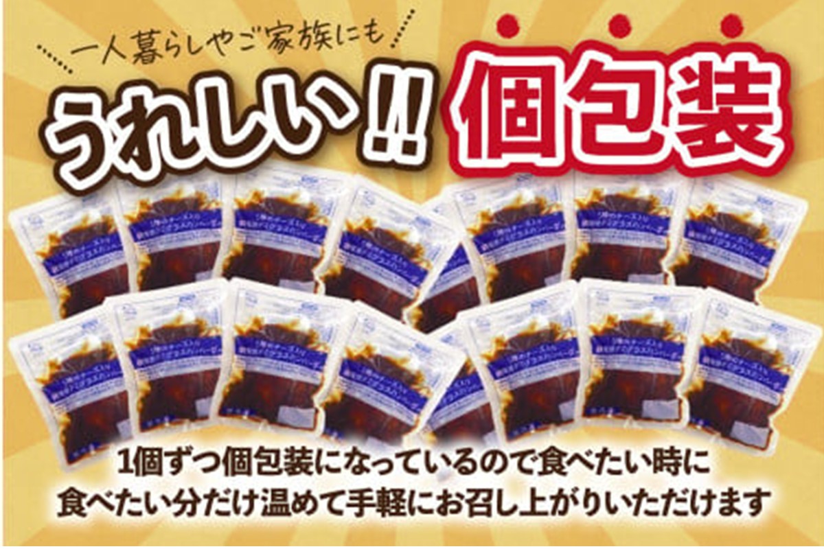 【A6-029】5種のチーズ入り鉄板焼ハンバーグ(デミグラスソース)16個