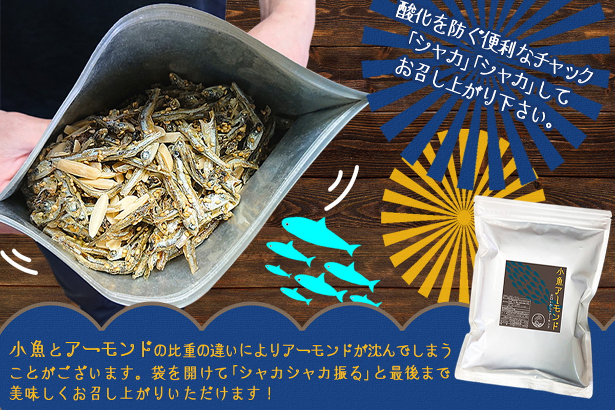 【A5-365】小魚アーモンド　1.5kg（アーモンドフィッシュ）
