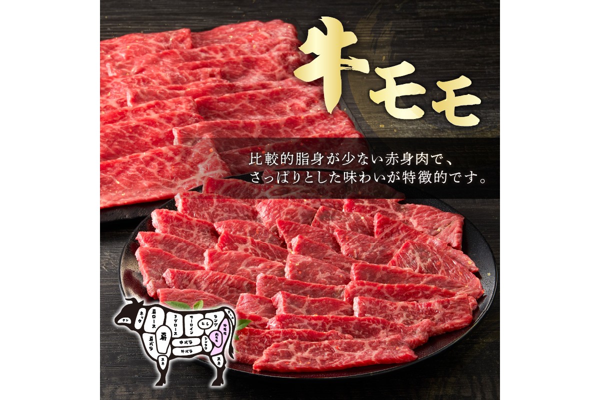 【C2-019】博多和牛 モモ焼肉用・スライス