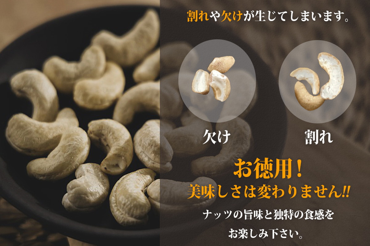 【A5-360】素焼きカシューナッツ 1.5kg（750g×2）