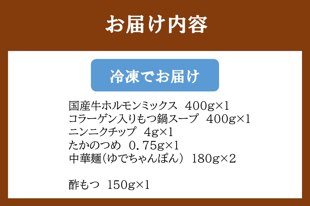 【A6-049】【国産牛使用】肉屋が作ったこだわりのもつ鍋(酢もつ付)(醤油味/3-4人前)