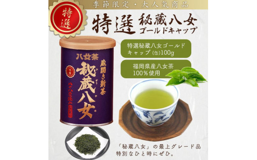 【ギフト対応】八女茶100％ 産地の香りを閉じ込めた最高級茶缶詰５種 各100g 