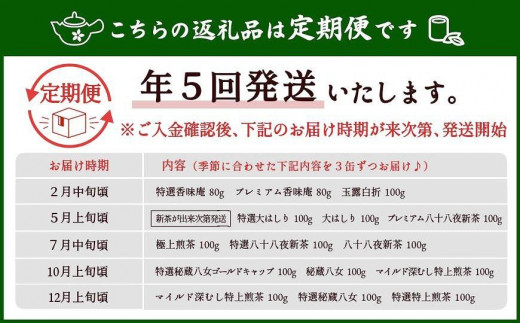 【定期便】八女茶100％ 産地の香りを封印した高級缶詰茶 ≪ ３缶ずつ 年間５回 ≫ 