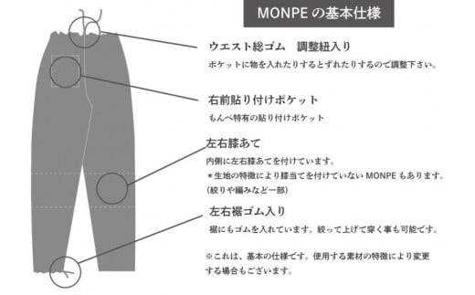 MONPE 無地 厚地 ベージュ＜Mサイズ＞