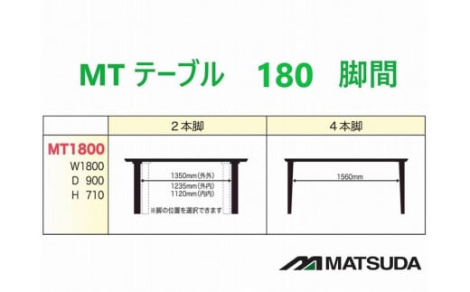 MT180テーブルとDC-5イス6脚の7点セット【クルーズ＜2本脚・ブラック＞】＜配送不可：北海道・沖縄・離島＞