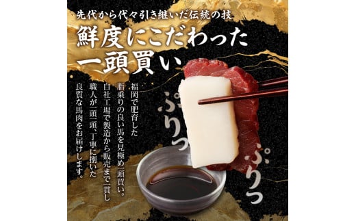 国産 馬刺し 赤身 コウネセット たれ付き 【カタ】 《福岡肥育》 100g×3、コウネ50g×1 【冷凍】