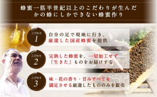 かの蜂 国産もち蜂蜜【1kg】養蜂一筋60年自慢の一品　さっぱりとした後味の蜂蜜