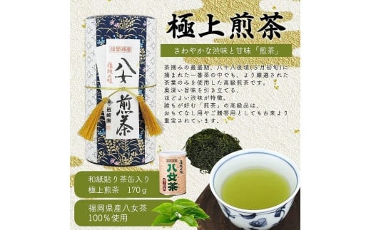 【ギフト対応】最高級ギフト 和紙貼り茶缶入り高級茶３種セット 各170g 八女茶100％